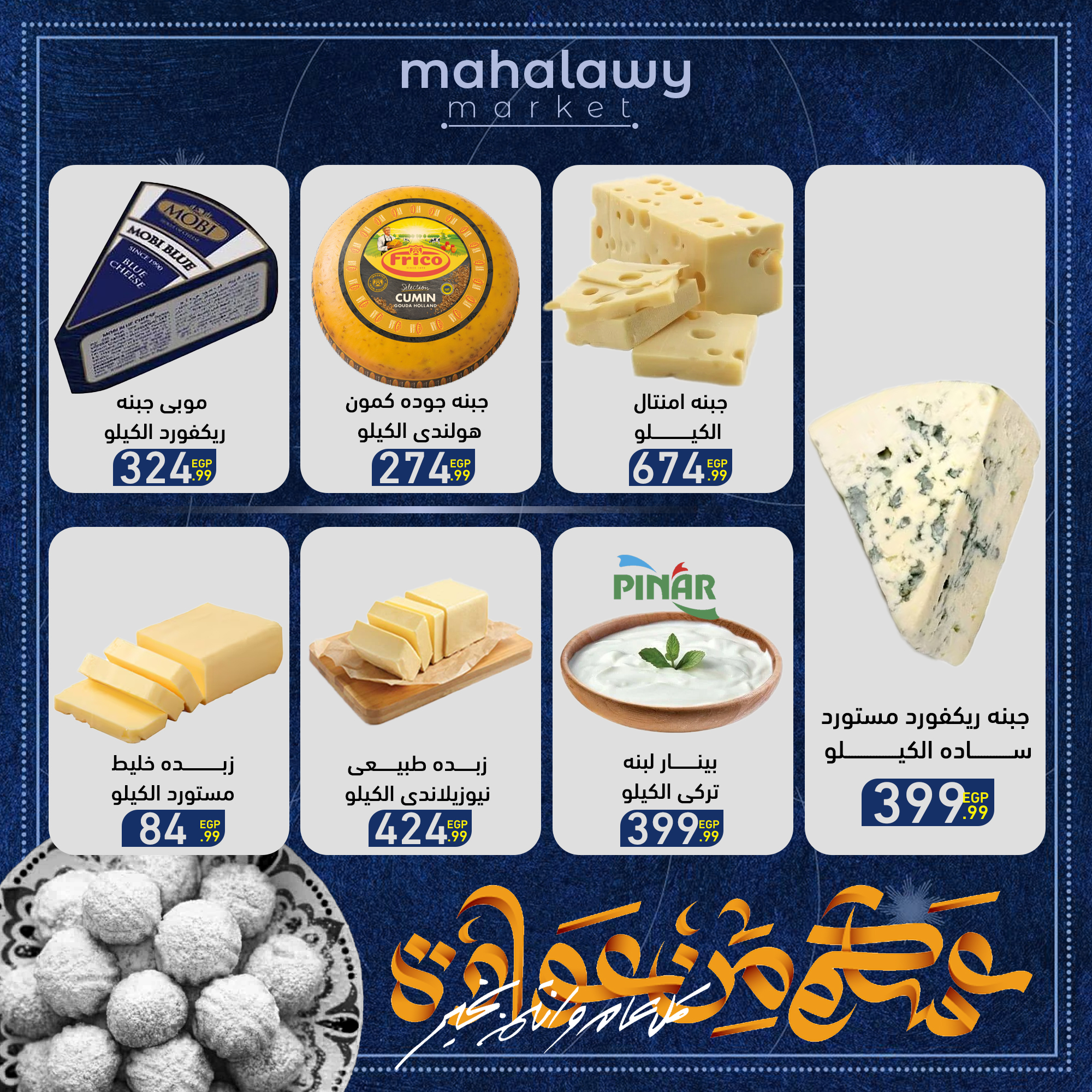 el-mahallawy-sons offers from 27mar to 2mar 2025 عروض اولاد المحلاوى من 27 مارس حتى 2 مارس 2025 صفحة رقم 30